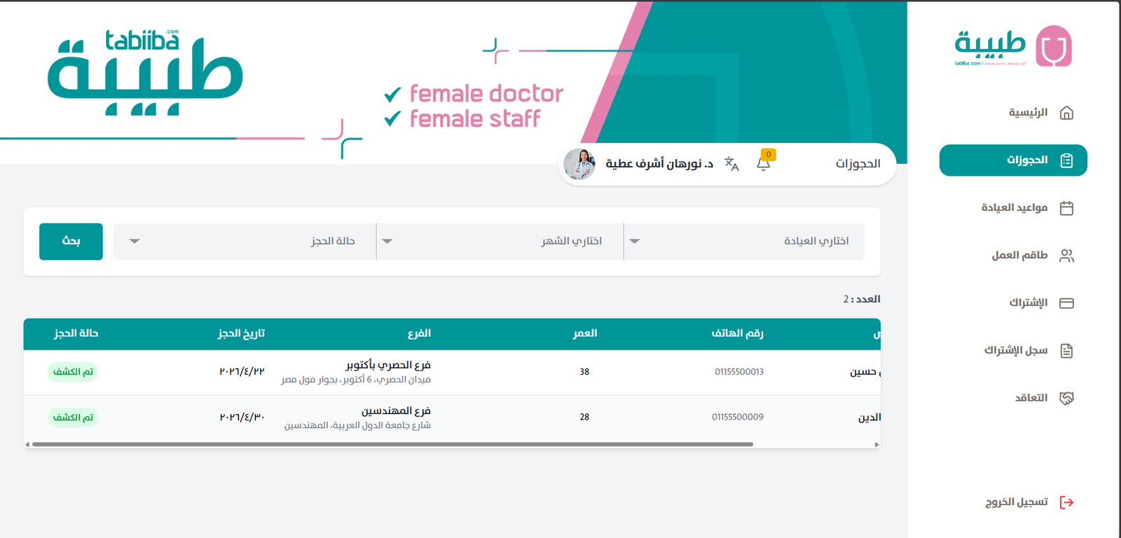لوحة التحكم 2