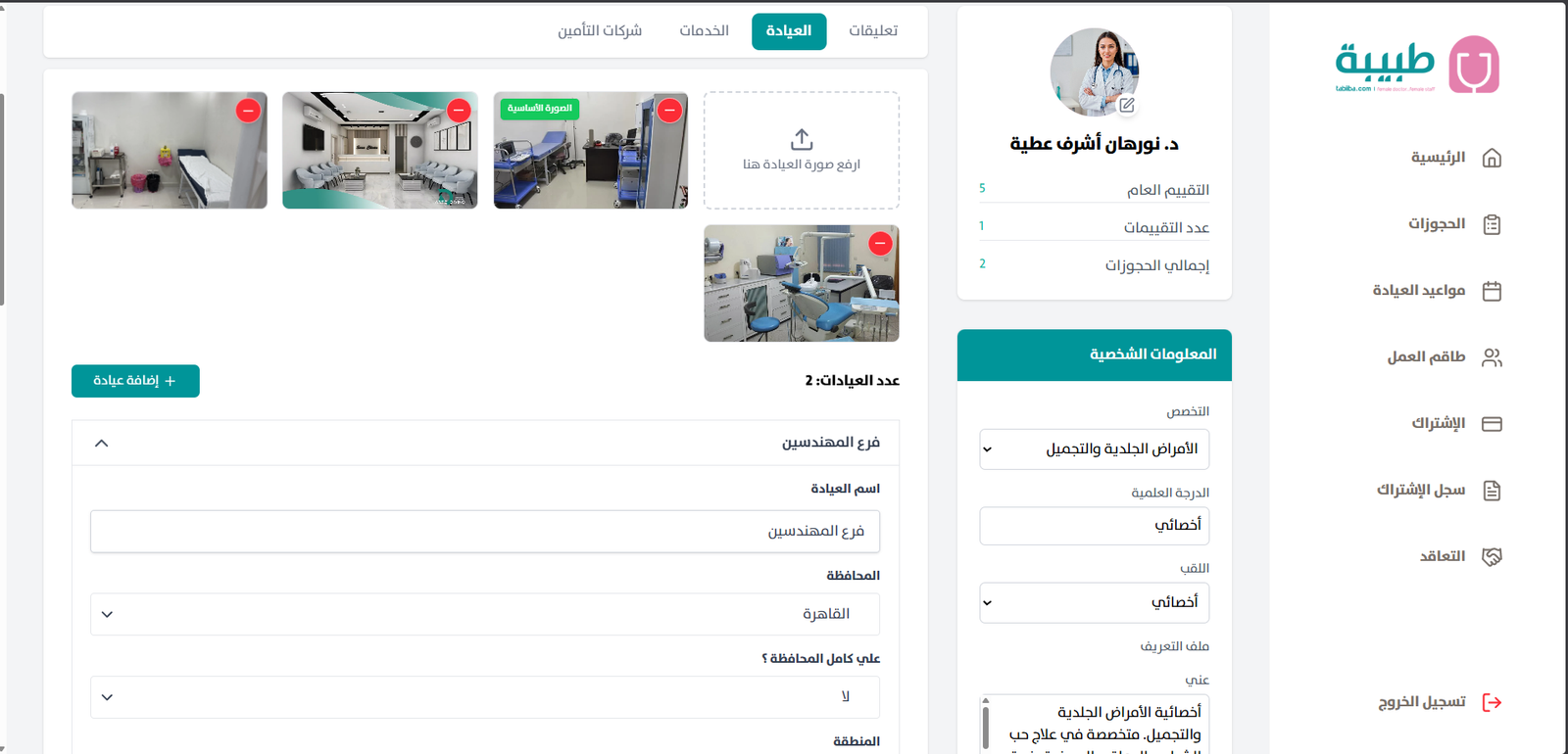 لوحة التحكم 2