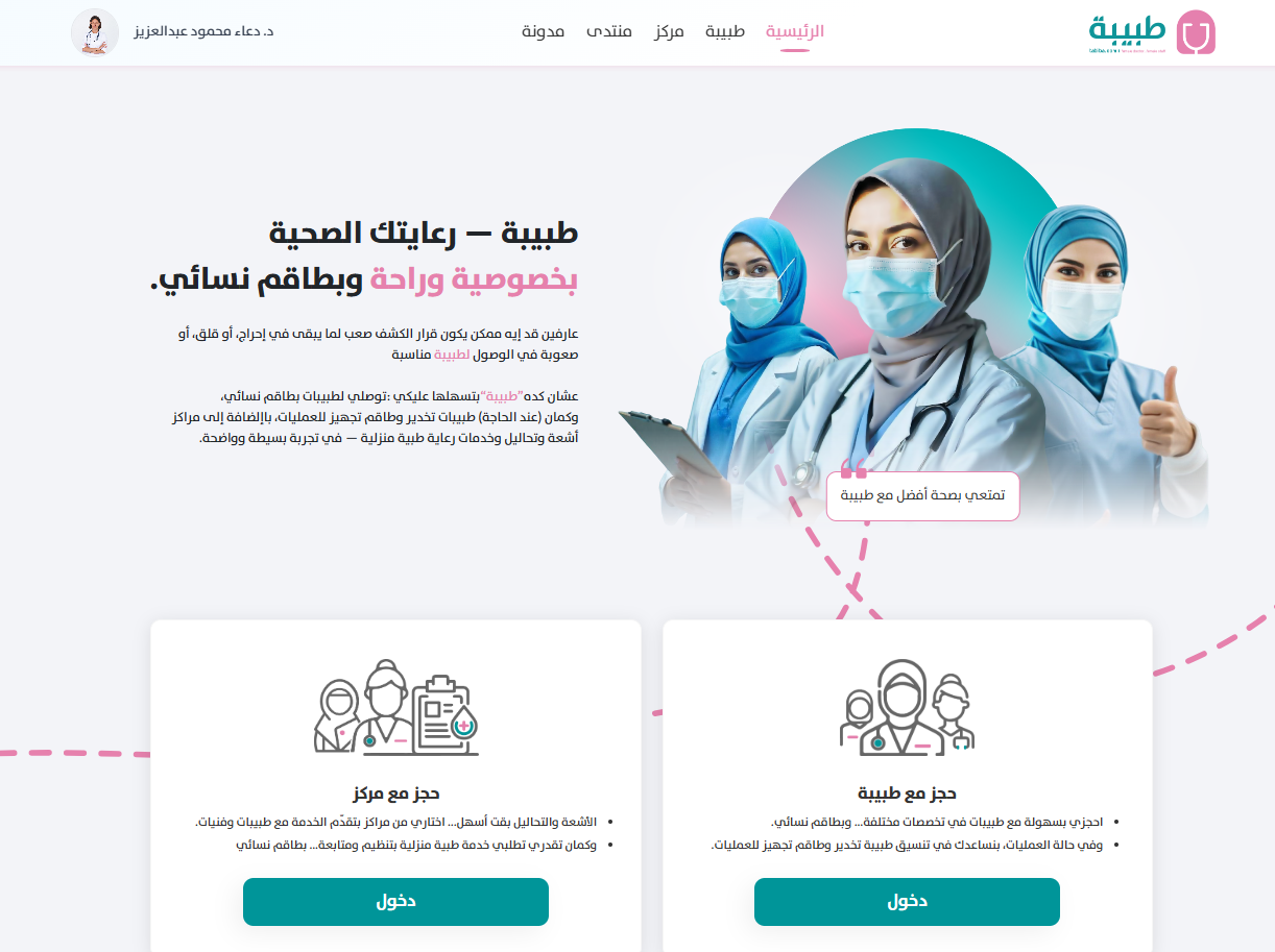 تطبيق طبيبة